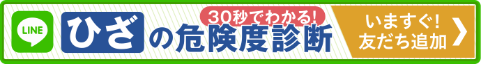 LINEお友達追加はこちら